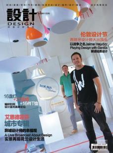 《設計》月刊雜志訂閱指南 價格、渠道與產品信息解析