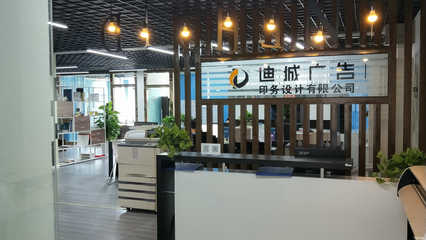 成都市郫都區(qū)迪城廣告印務(wù)設(shè)計(jì) 您的全方位廣告代理伙伴